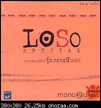 โลโซ LoSo -01- จักรยานสีแดง