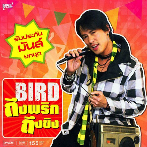09 Bird Thongchai - บอกว่าอย่าน่ารัก