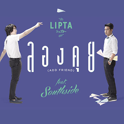 ลองคุย (feat. Southside) - Lipta