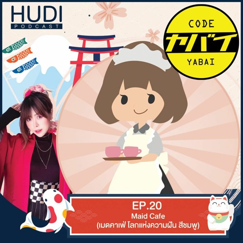 Code Yabaii Ep.20 - Maid Cafe (เมดคาเฟ่ โลกแห่งความฝัน สีชมพู)