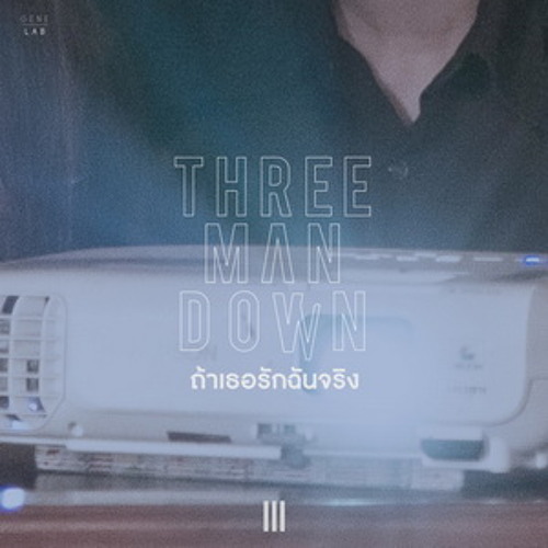 07 ถ้าเธอรักฉันจริง - Three Man Down