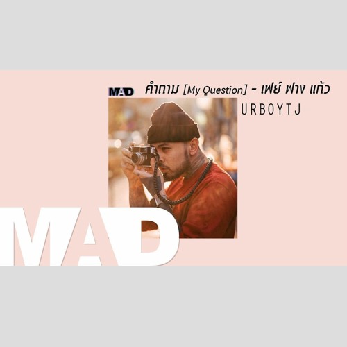 MAD คำถาม My Question - เฟย์ ฟาง แก้ว (Cover) UrboyTJ