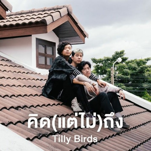 Tilly Birds - คิด(แต่ไม่)ถึง Live In A Day