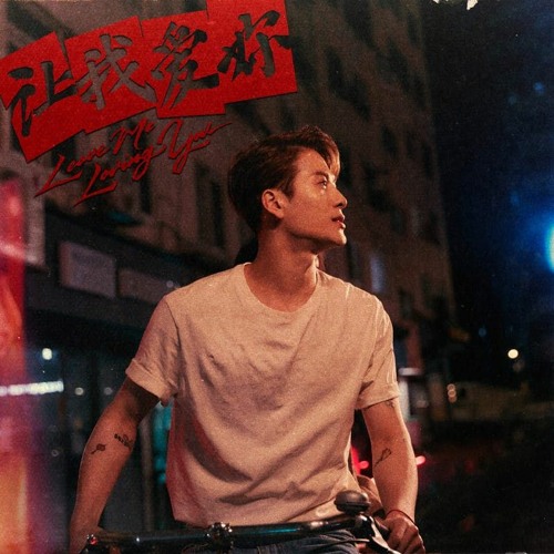 LMLY - Jackson Wang (cover)