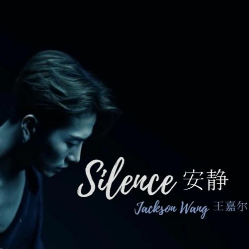 Jackson Wang (王嘉尔) - Silence《安静》