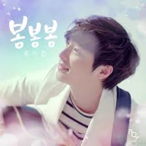 봄봄봄 (Bom Bom Bom) - Roy Kim Cover