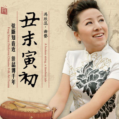 Wind And Rain (Danxian Chaqu) feat. Feng Zhankui Han Baoli Han Qing Han Xu Liu Xiaokai Shi Wei & Yu Baoshu