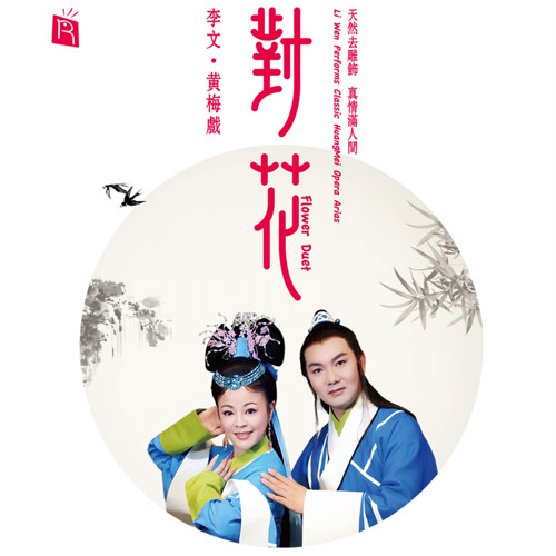 Autumn In The Han Palace (An Aria Of Wang Zhaojun) feat. Chen Xiaofeng Dong Runhuai Liu Xinguang Wang Mou & Wang Xiaojing