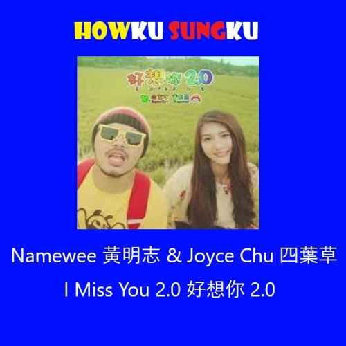 Namewee 黃明志 & Joyce Chu 四葉草 - I MiSS U 2 好想你 2.0