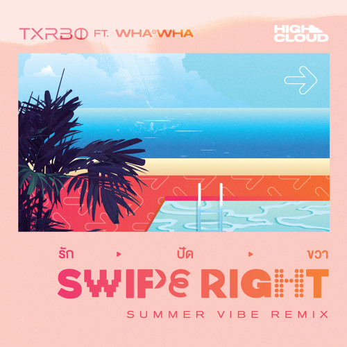 รักปัดขวา (Summer Vibe Remix) feat. WHAWHA