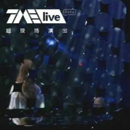 杨丞琳 - 组曲 雨爱， 带我走，失忆的金鱼 TME Live 杨丞琳《删·拾 以后》线上音乐会 (Live)