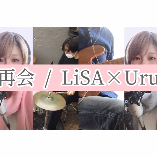 Saikai - LiSA×UruFull Cover再会 LiSA×Uruアレンジフルカバー
