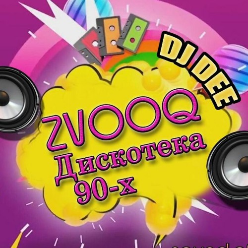 Дискотека 90 - Х MIX 2021 NEW Music Dj DEE - Vol 7 - 2021 RUSSIAN Русская Музыка РУССКИЕ ХИТЫ