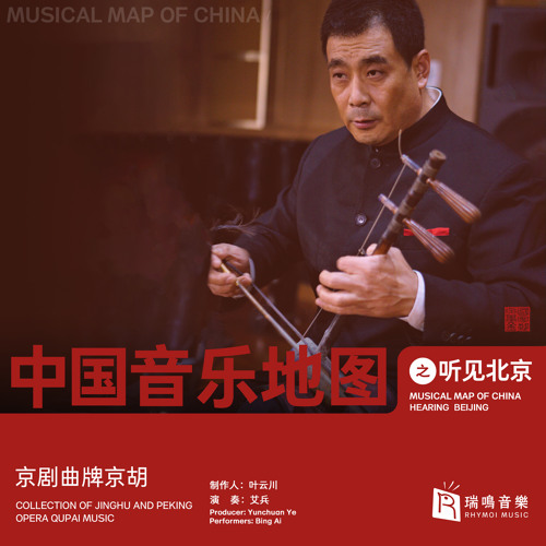 Drunken Concubine - Xiao Kai Men，wan Nian Huan and Hui Hui Qu (Qupai of Peking Opera) feat. Shuyue He Songtao Wang & Yang Liu