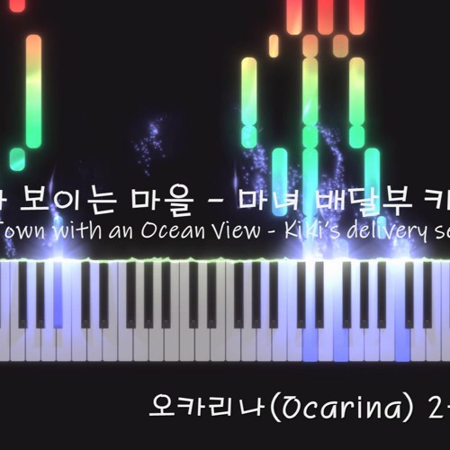 바다가 보이는 마을(A Town with an Ocean View) - 마녀 배달부 키키 (KiKi’s delivery service) OST
