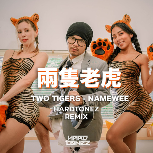 黄明志 Namewee - Two Tigers 兩隻老虎 (Hardtonez Remix)