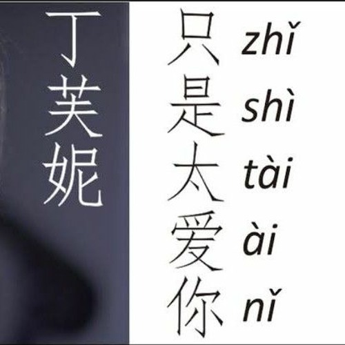 Zhi Shi Tai Ai Ni - (AW Tech House Remix) jakarta dutch