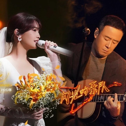 Hemerocallis Flower Rainie Yang Yang Kun Zhang Yadong Flashingband EP3