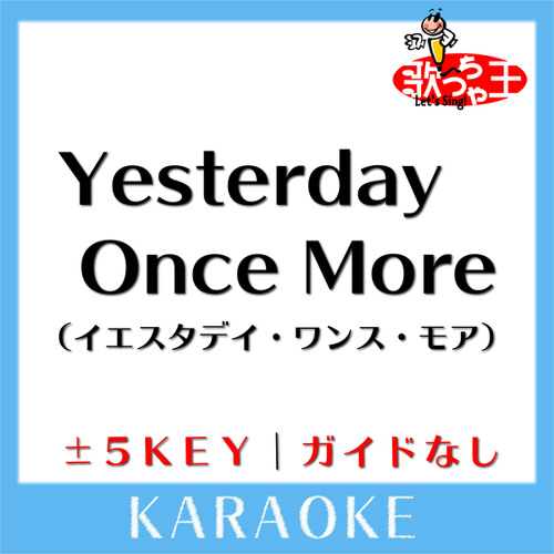 YESTERDAY ONCE MORE 1Key(原曲歌手 CARPENTERS)