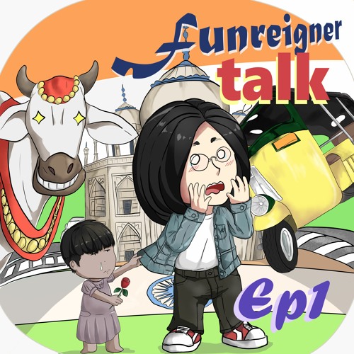 Funreigner Talk EP.1 ป็อป อรพิน จากคุณหนูซือเจ๊สู่สาวแกร่งในอินเดีย