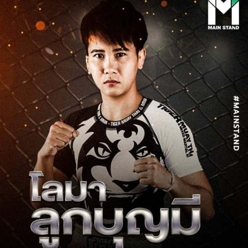 โลมา ลูกบุญมี นักสู้เลือดไทยคนแรก ในกรงเหล็ก “UFC” MuayThai Stand