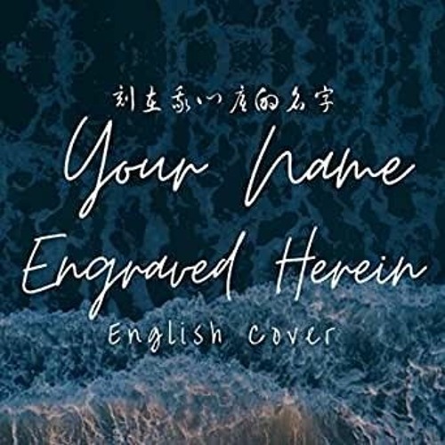 Your Name Engraved Herein (刻在我心底的名字) English Cover by Daryl Cosinas