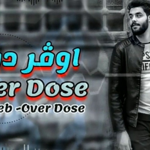 Ehab Eldeeb Over Dose -ايهاب الديب اوڤر دوز (Official audio)(brod.clash) rap rap scene trending