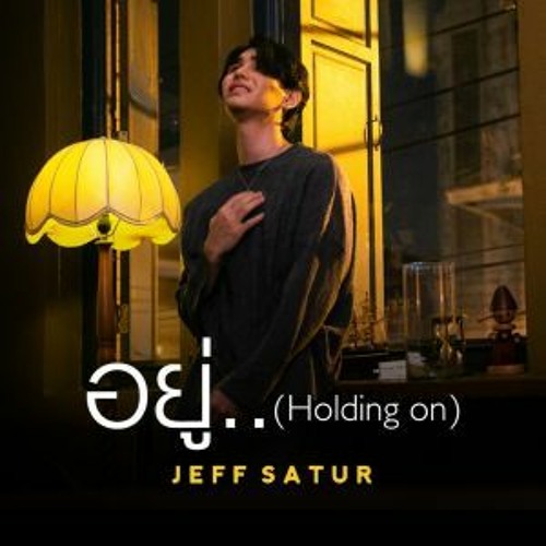 อยู่.. (HOLDING ON) - JEFF SATUR (Acoustic)