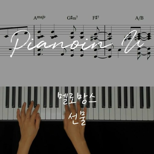 MeloMance(멜로망스) Gift(선물) Piano Cover Sheet
