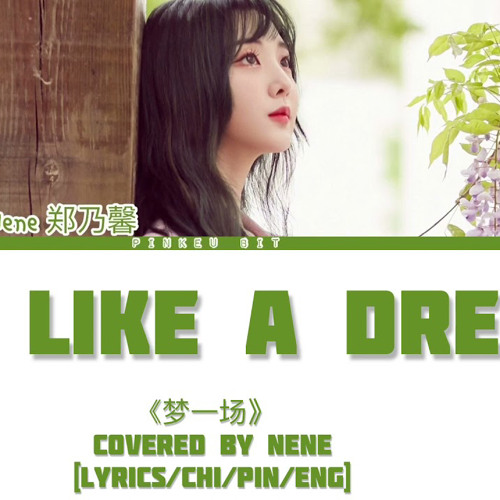 Nene (郑乃馨) “Just Like A Dream” 《梦一场》