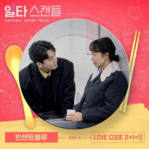 빈센트블루(Vincent Blue) - LOVE CODE 1 1 1 (일타 스캔들 OST) Crash Course In Romance OST