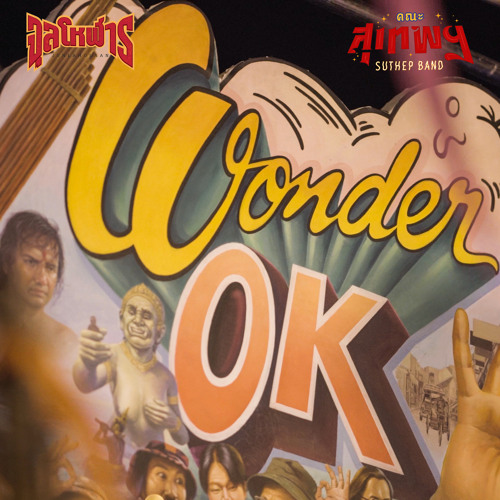 Wonder OK (feat. จุลโหฬาร)