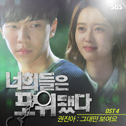 COVER Kwon Jin Ah (권진아) - I Only See You (그대만 보여요) By Ria OST You Are All Surrounded (너희들은 포위됐다)