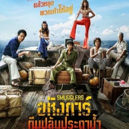 ดู-หนัง อหังการ์ทีมปล้นประดาน้ำ (2023) เต็มเรื่อง HD พากย์ไทย THAI