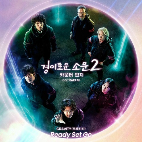 CTY(크래비티) - Ready Set Go (경이로운 소문2 OST) The Uncanny Counter 2 Counter Punch OST Part 1