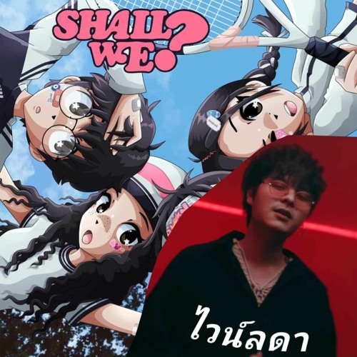 Percy - Shall We X THE TOYS - ไวน์ลดา(Remix Sped Up)