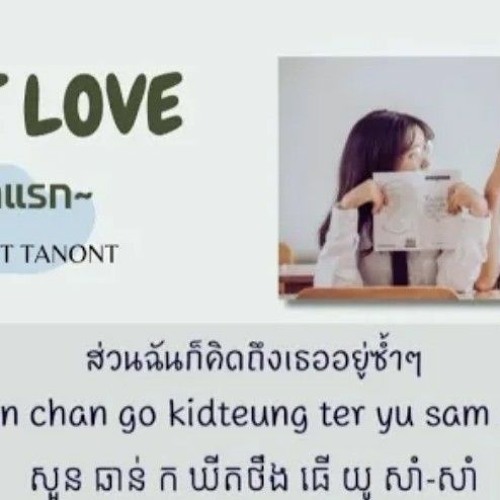 First Love NONT TANONT speed up