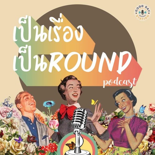 เป็นเรื่องเป็นRound Podcast ซีรีส์ สวยศิลป์ EP.01 ความสวยผ่านบท กับม่อน Purplecat