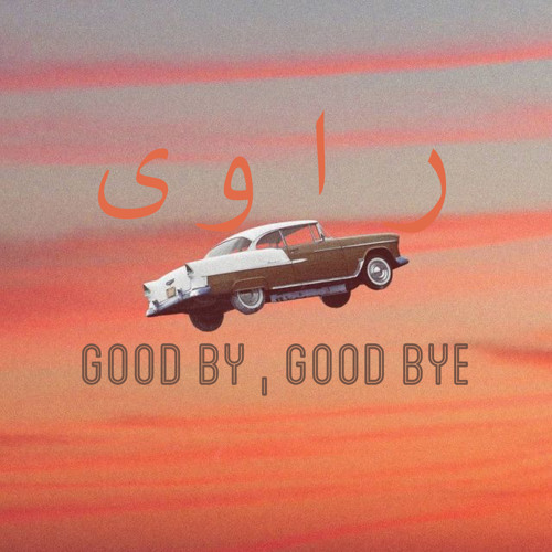 good by good bye!