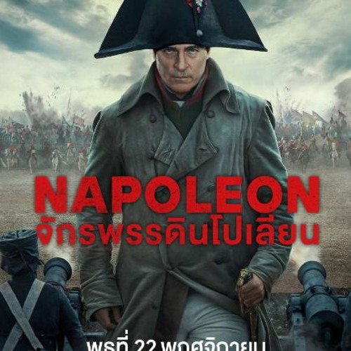 หนัง! Napoleon จักรพรรดินโปเลียน เต็มเรื่อง 2023 ไทยฟรี 1080p