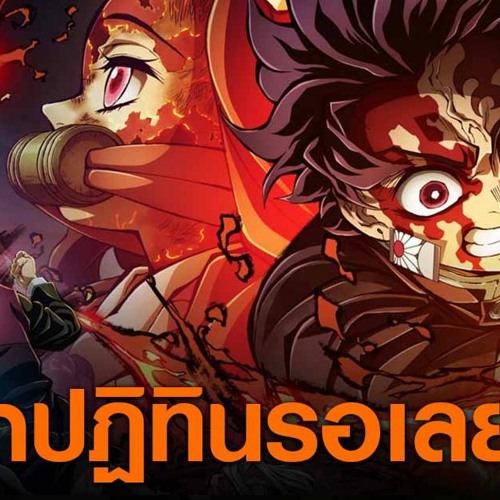 ดู-หนัง ดาบพิฆาตอสูรปาฏิหาริย์แห่งสายสัมพันธ์สู่การสั่งสอน 2024 ℍ𝔻𝟏𝟎𝟖𝟎 เต็มเรื่อง – พากย์ไทย