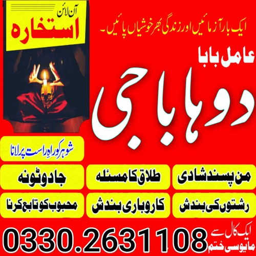kala jadu specialist in lahore kala jadu in islamabad 03302631108 kala jadu in Rawalpindi