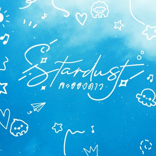 Stardust(ละอองดาว)-Orion