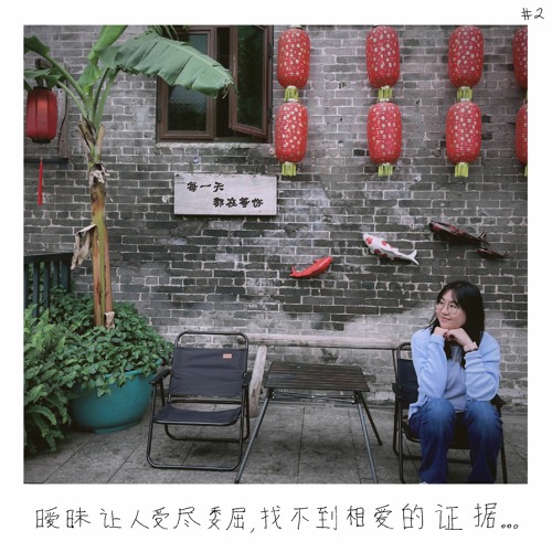 Ambiguity Ai Mei (暧昧) - Rainie Yang