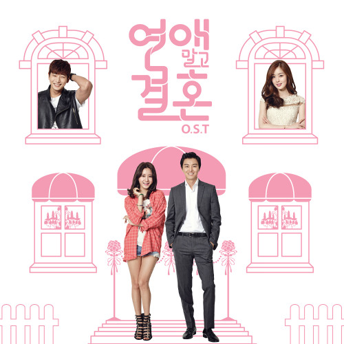 바라고 바라고 (Hope And Hope - Marriage Not Dating OST)- 김나영 Kim Na Young cover