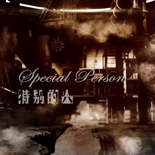 特别的人 Special Person - 方大同 Khalil Fong (Cover)