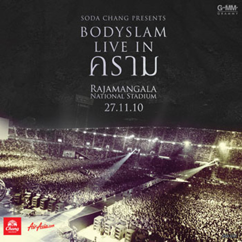Bodyslam - แค่หลับตา FullVersion (Soda Chang Presents Bodyslam Live in คราม by Air Asia)