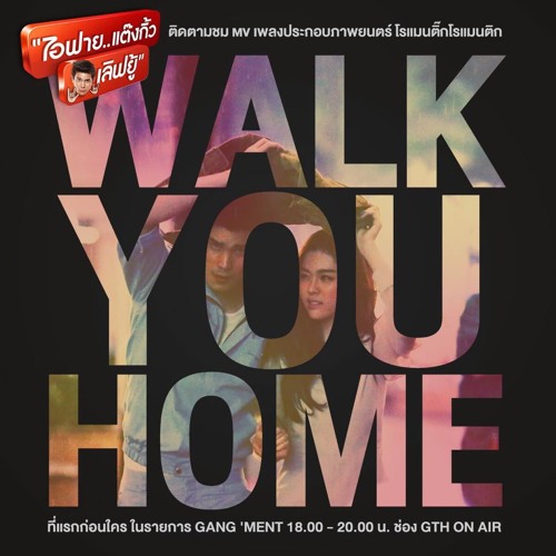 Walk You Home - สุรสีห์ อิทธิกุล - Cover By Hoang Tua