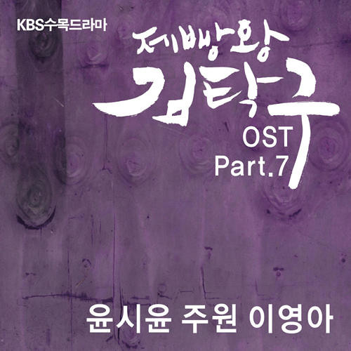Lee Young Ah - That's Love (Bread Love and Dreams Ost Baker King Ost)