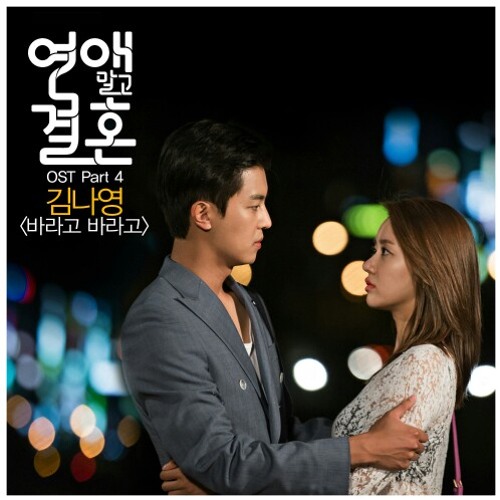 바라고 바라고 - 김나영 (Hope and Hope - Kim Na Young) cover